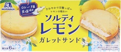 森永製菓　ソルティレモンガレットサンド
