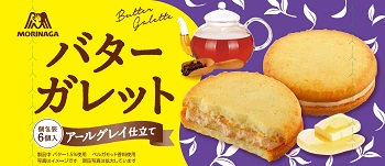 バターガレット＜アールグレイ仕立て＞