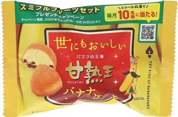 オールハーツ・カンパニー　世にもおいしい甘熟王バナナケーキ