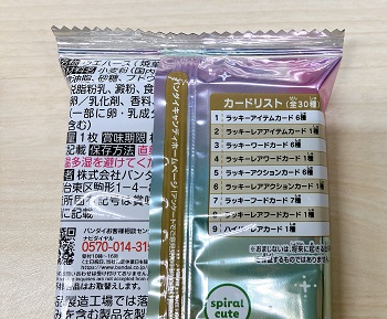 パッケージ裏