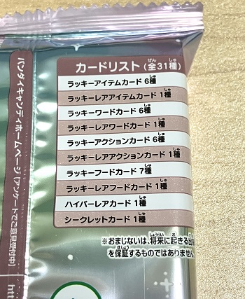 パッケージ裏面