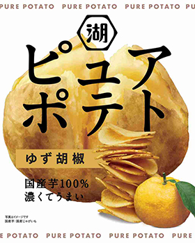 ピュアポテト ゆず胡椒