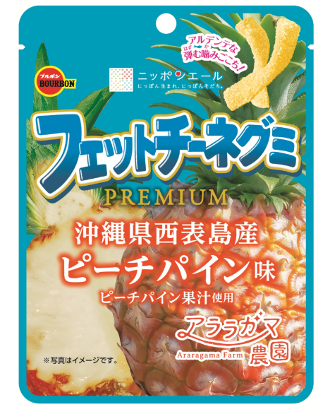 フェットチーネグミ