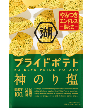プライドポテト_神のり塩