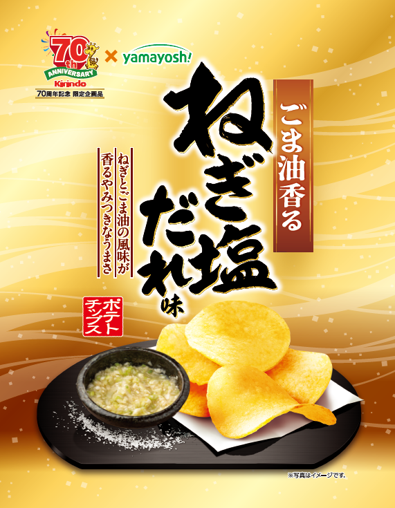 ポテトチップスネギ塩たれ味