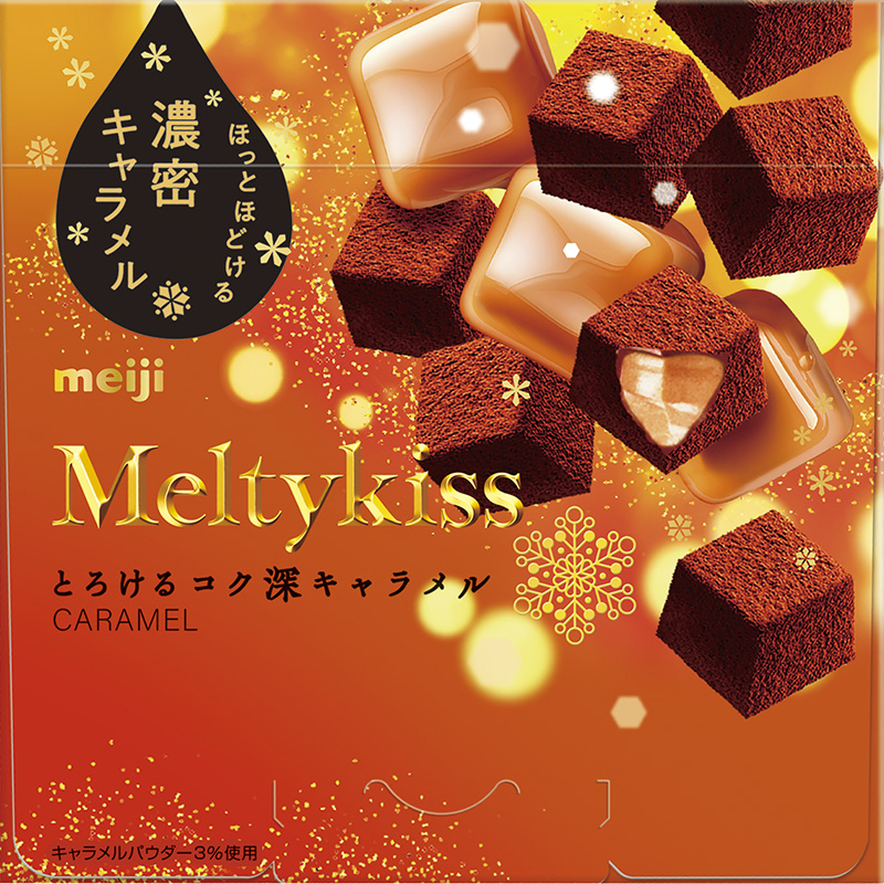 メルティーキッスとろけるコク深キャラメル