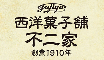 西洋菓子舗 不二家 メインビジュアル