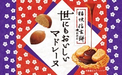 オールハーツ・カンパニー 世にもおいしい桔梗信玄餅マドレーヌ