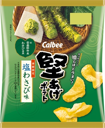 カルビー 堅あげポテト塩わさび味