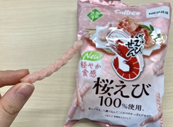 カルビー　かっぱえびせん桜えびを実食