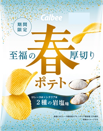 春ポテト２種の岩塩味