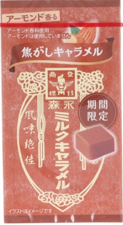 森永製菓　焦がしミルクキャラメル