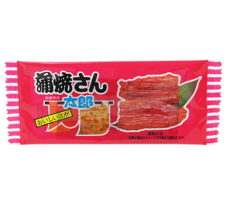 蒲焼さん太郎