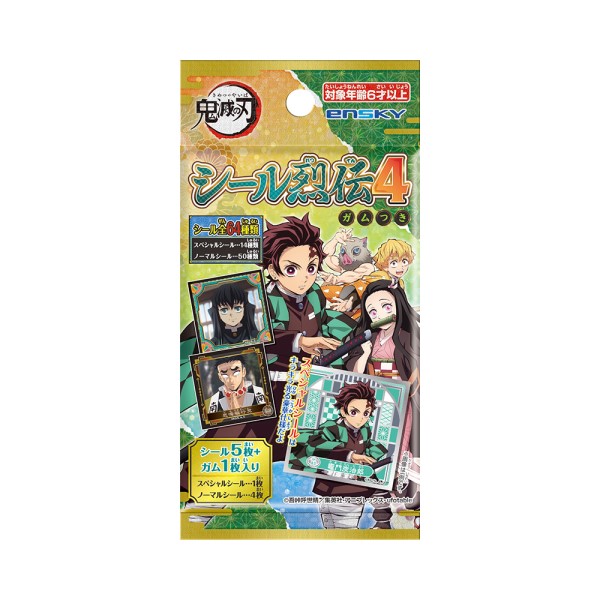 シール列伝