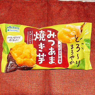 「みつあま焼き芋」