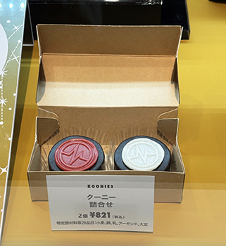 クーニー2個詰め合わせ