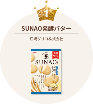 SUNAO発酵バター