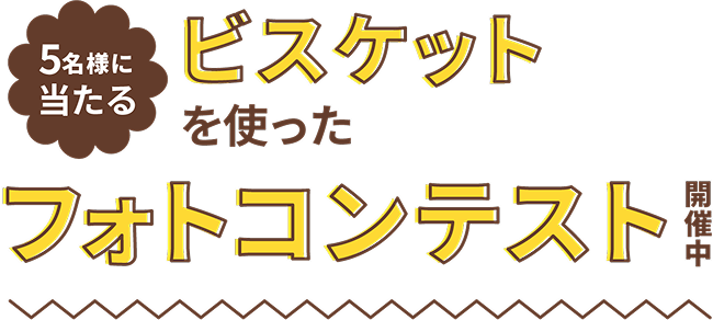 Instagram フォトコンテスト