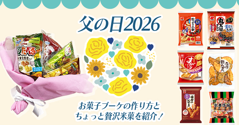 【父の日2026】今年の父の日何をする？年代別おすすめギフトをご紹介