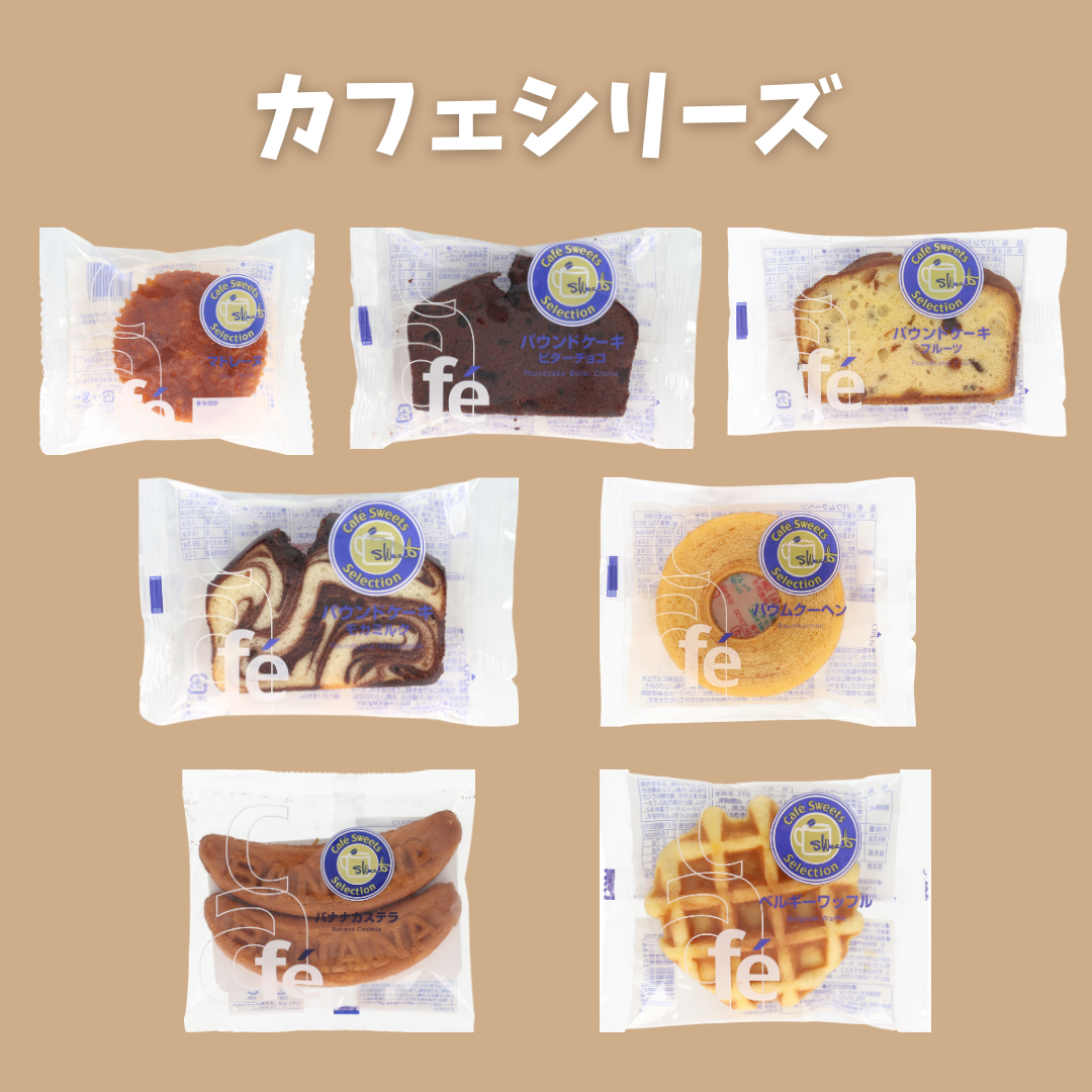 カフェシリーズ